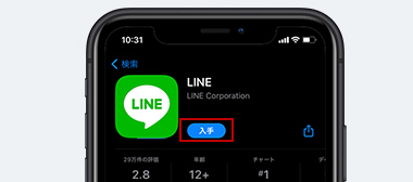 LINEアプリのインストール